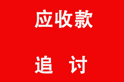 帮助农业公司全额讨回300万农机款